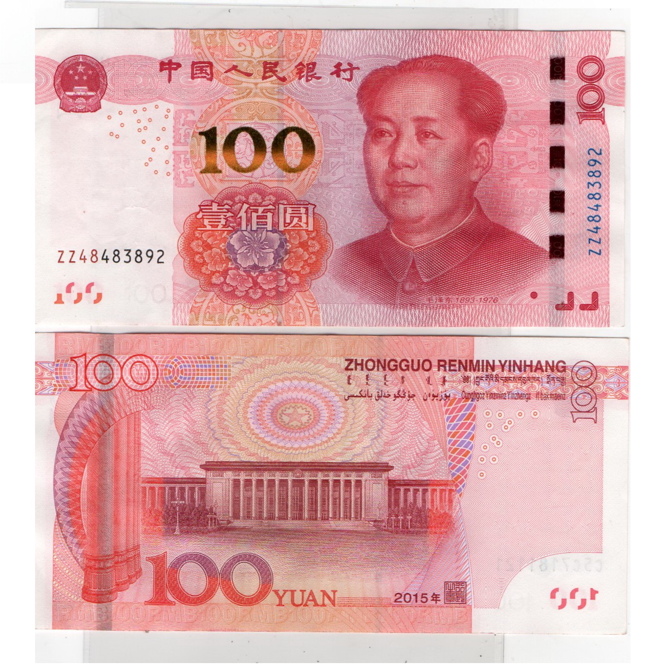 China #909(2)/XF  100 Yuan